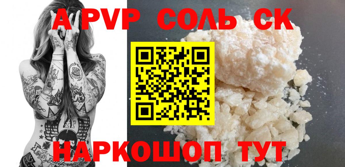A-PVP СК  Alpha PVP Соль  Берёзовский 