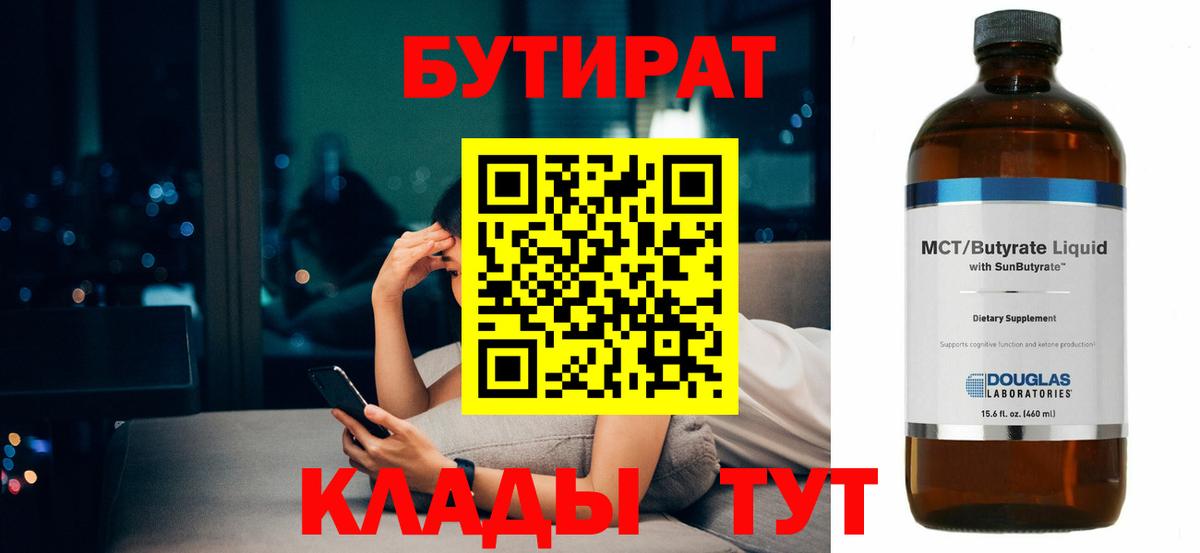БУТИРАТ  БУТИРАТ буратино  Вход с VPN  Берёзовский 