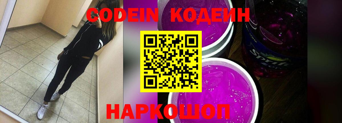 Codein напиток Lean (лин)  Кодеиновый сироп Lean напиток Lean (лин)  Берёзовский 
