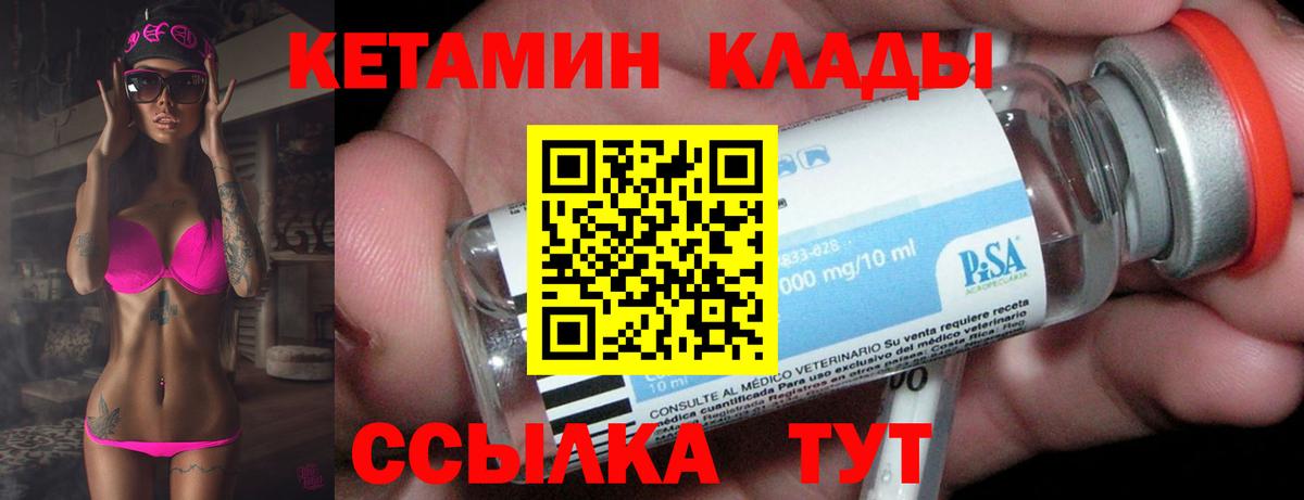 КЕТАМИН VHQ  Вход с VPN  Берёзовский 